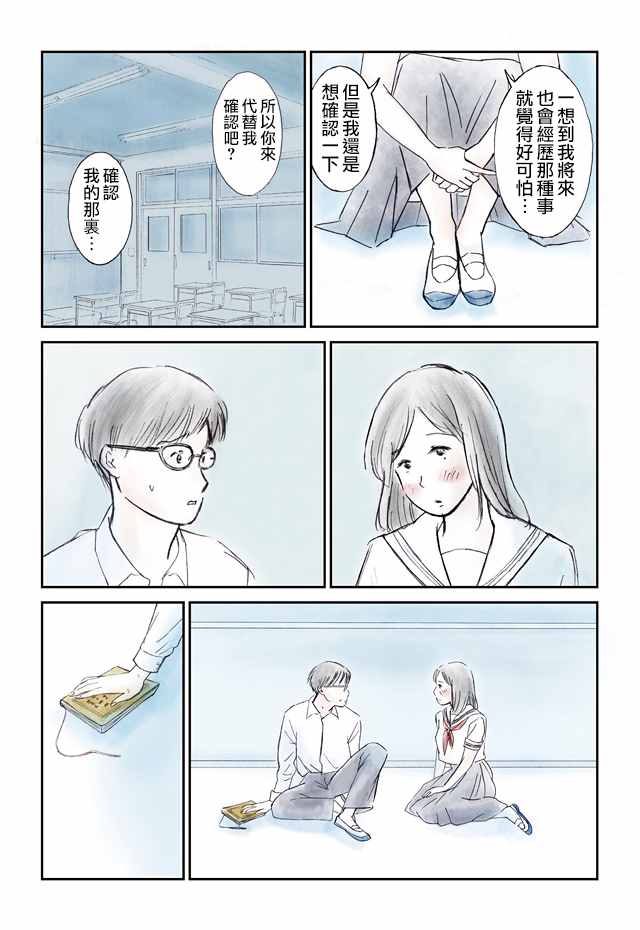 《怎么办才好》漫画 001话