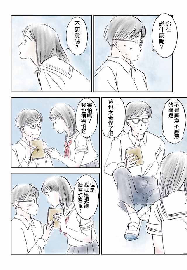 《怎么办才好》漫画 001话