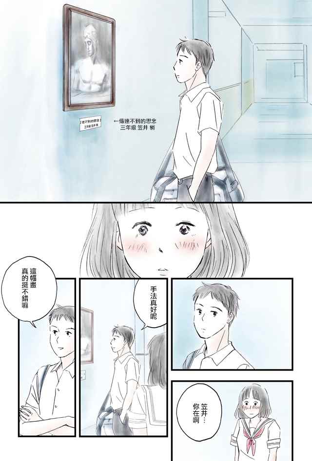 《怎么办才好》漫画 005话