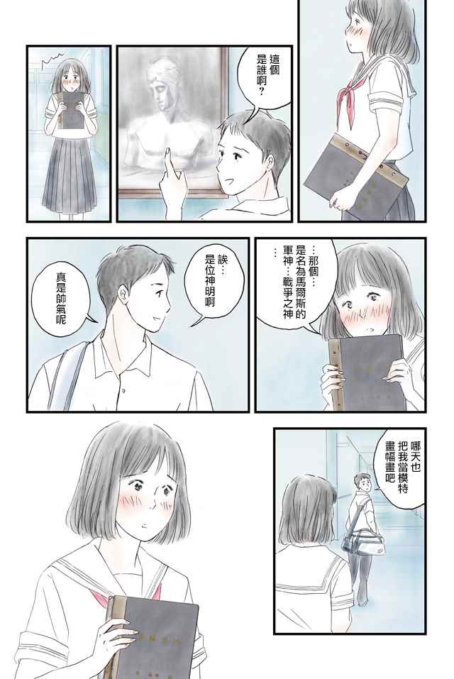 《怎么办才好》漫画 005话