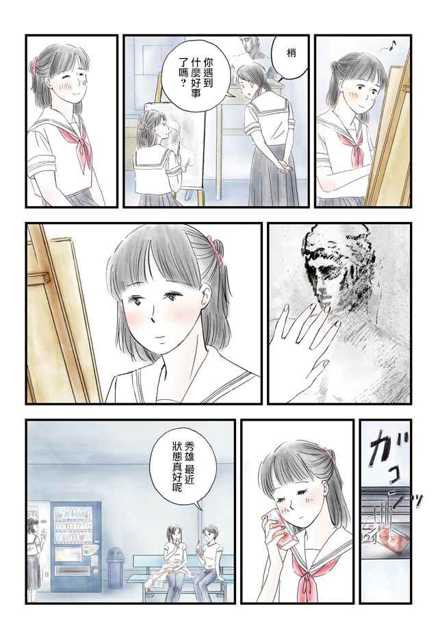 《怎么办才好》漫画 005话