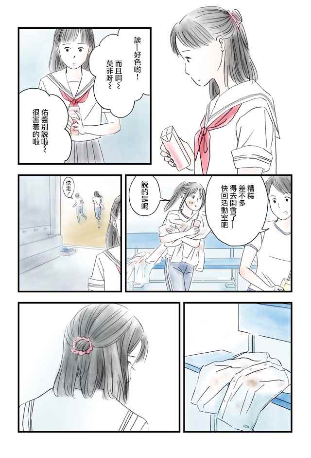 《怎么办才好》漫画 005话