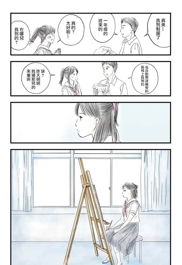 《怎么办才好》漫画 005话