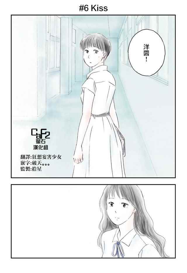 《怎么办才好》漫画 006话