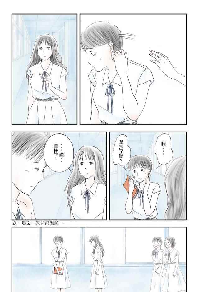 《怎么办才好》漫画 006话