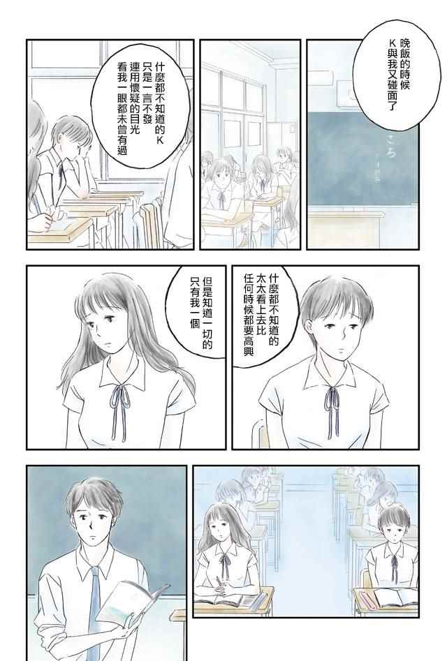 《怎么办才好》漫画 006话