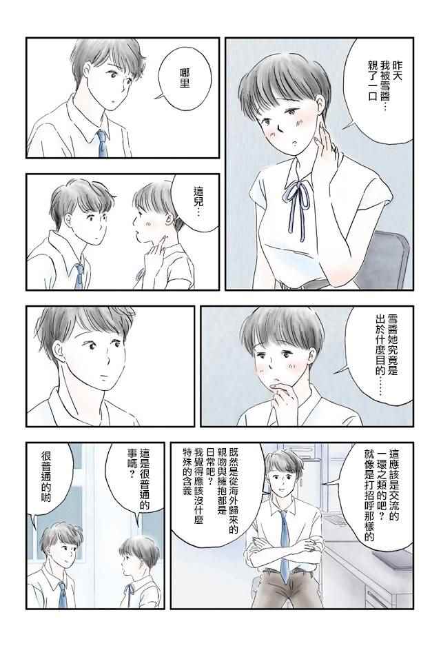 《怎么办才好》漫画 006话