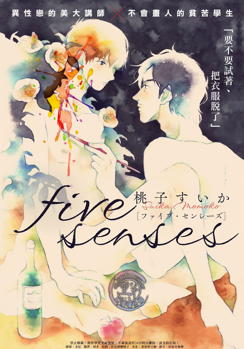 《five senses》漫画 001话