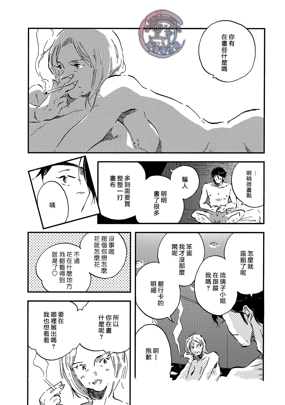 《five senses》漫画 001话