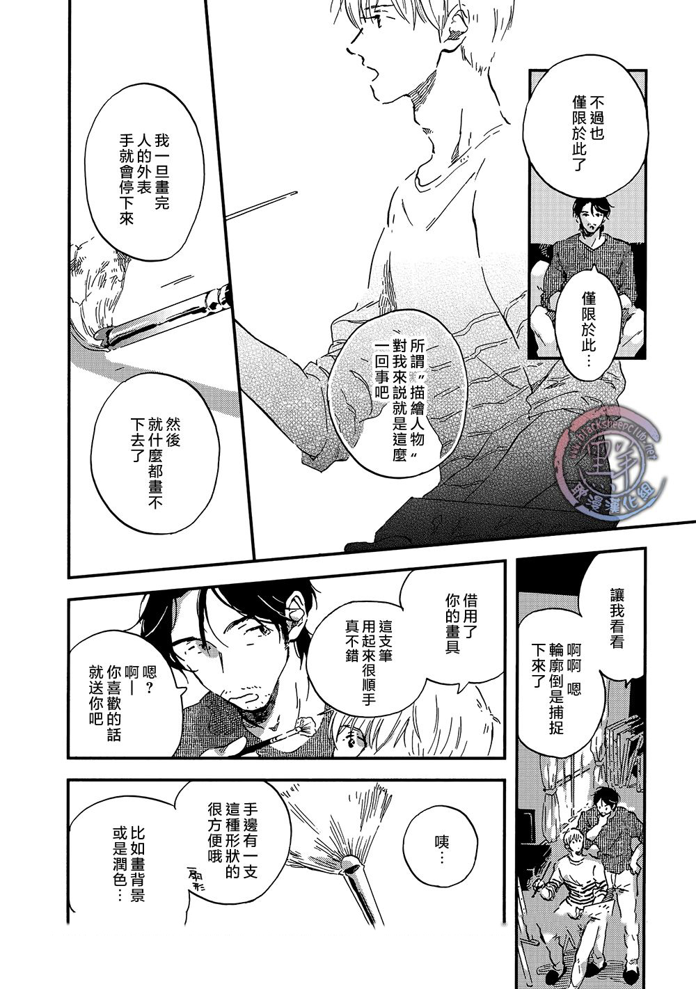 《five senses》漫画 001话