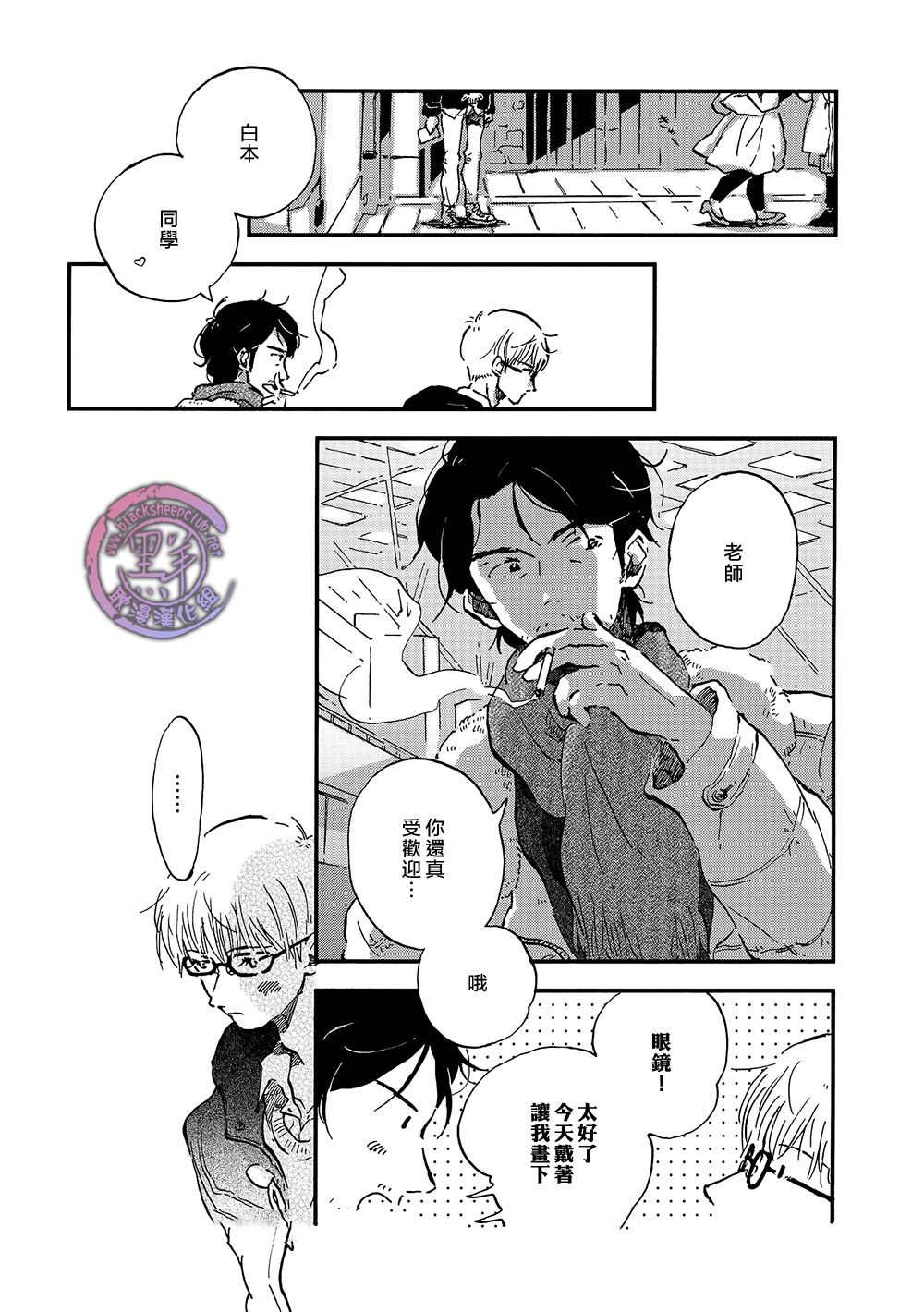 《five senses》漫画 002话