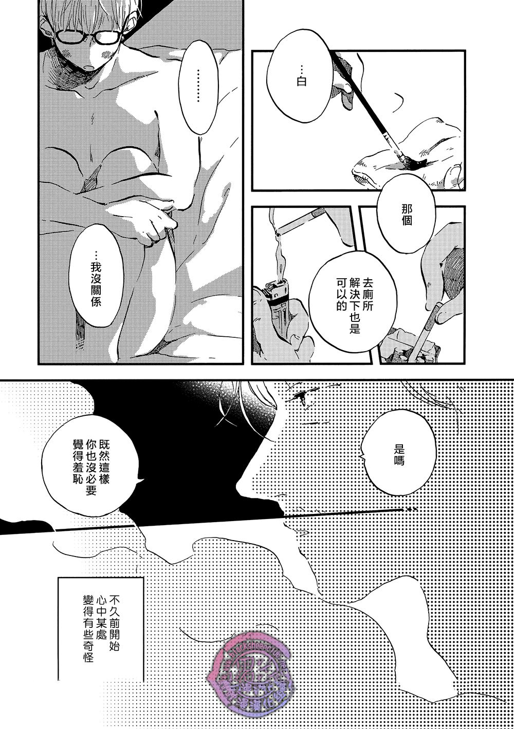 《five senses》漫画 002话