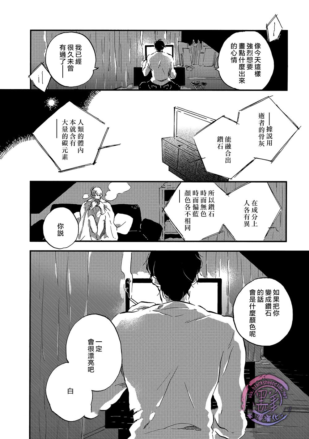 《five senses》漫画 002话