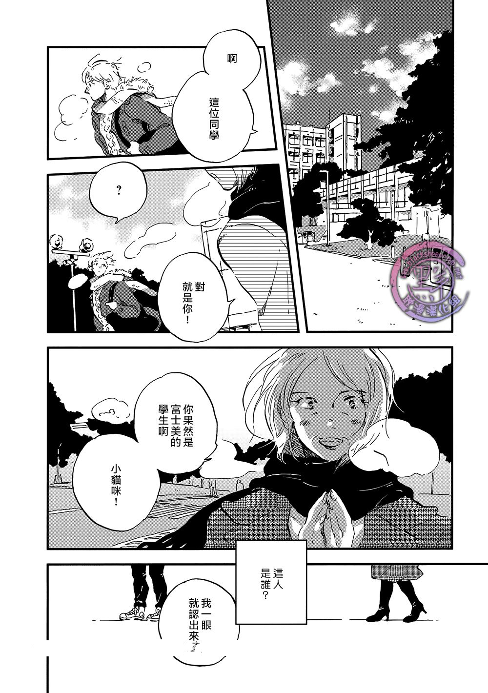 《five senses》漫画 002话