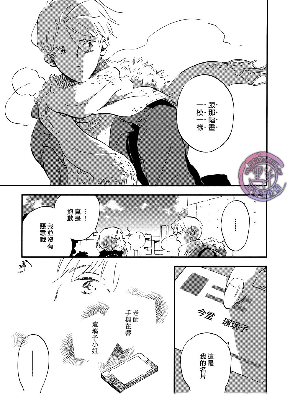 《five senses》漫画 002话