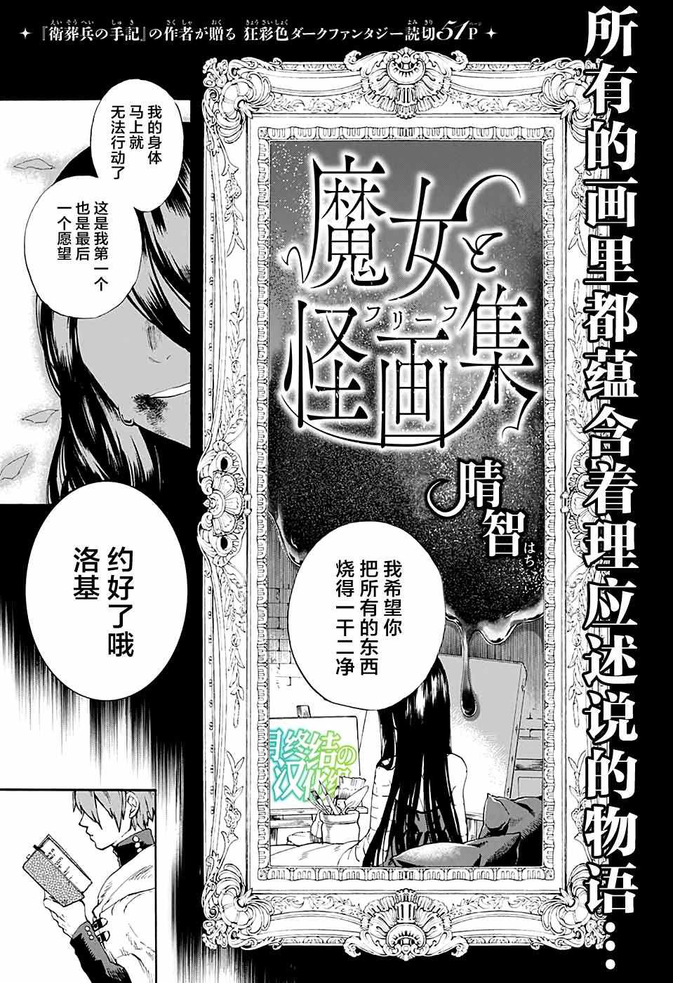 《魔女与怪画集》漫画 短篇