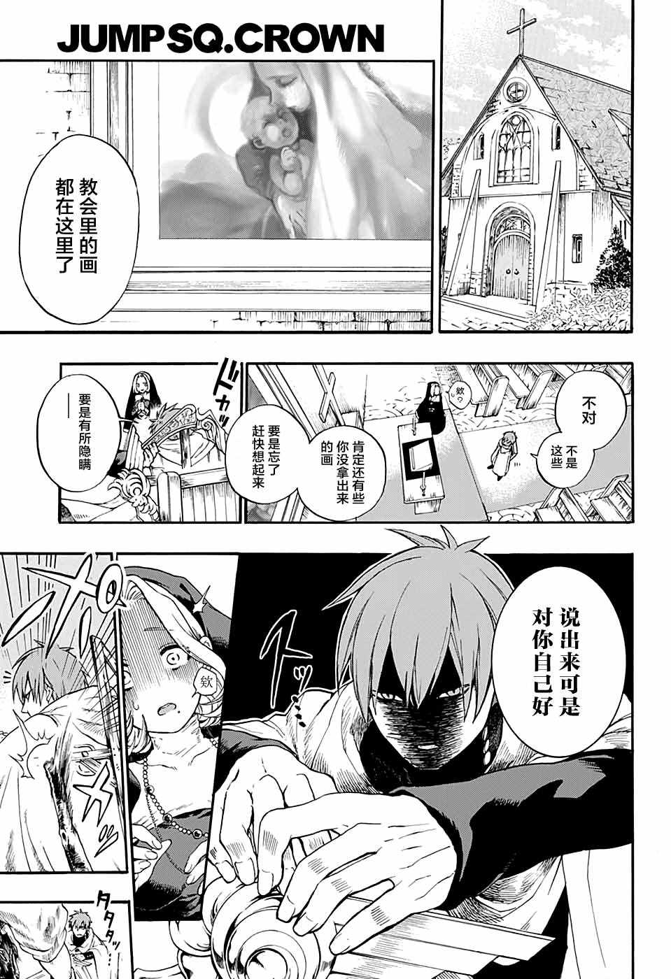 《魔女与怪画集》漫画 短篇