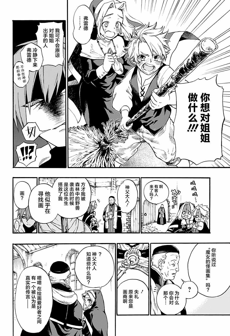 《魔女与怪画集》漫画 短篇