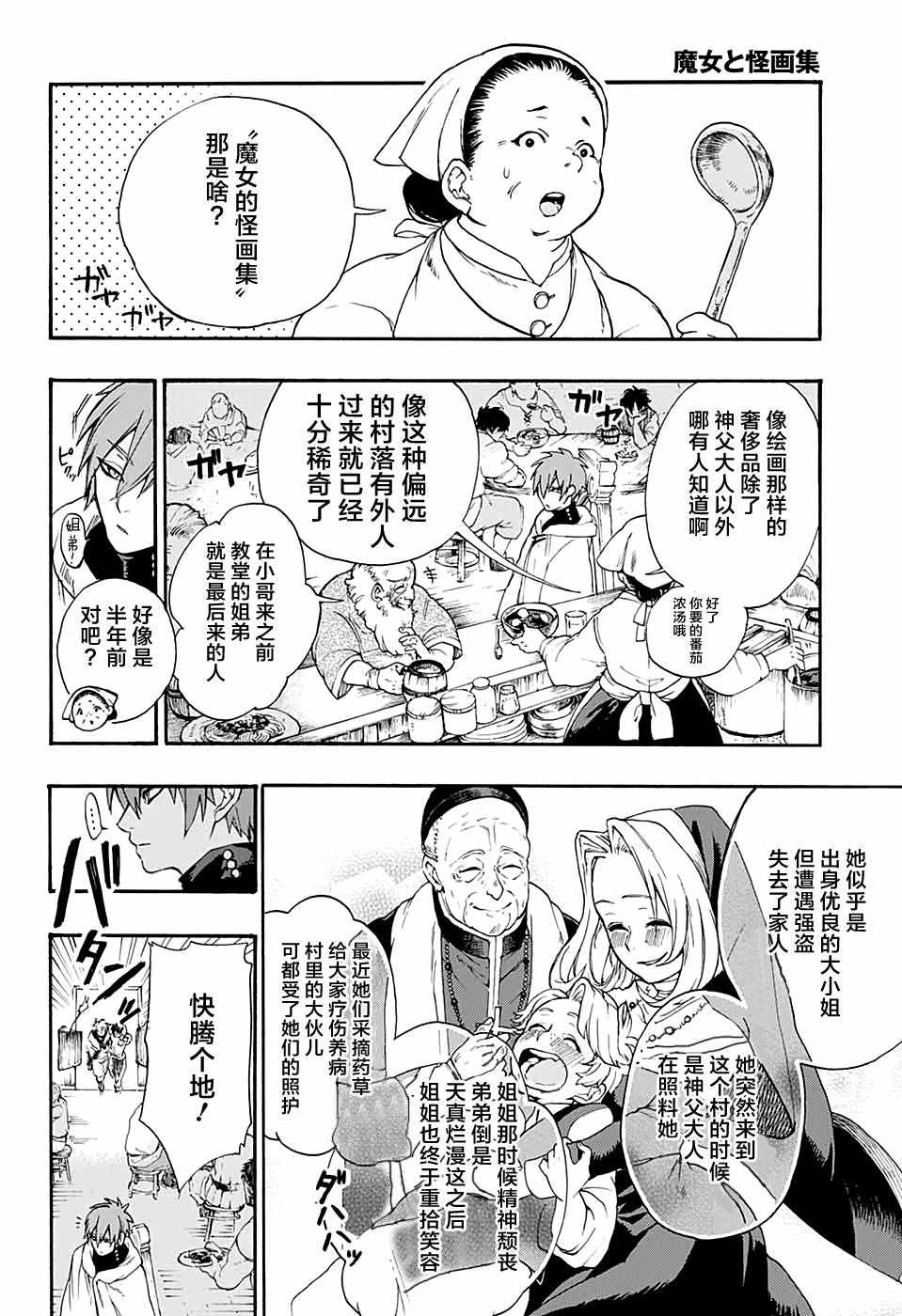 《魔女与怪画集》漫画 短篇