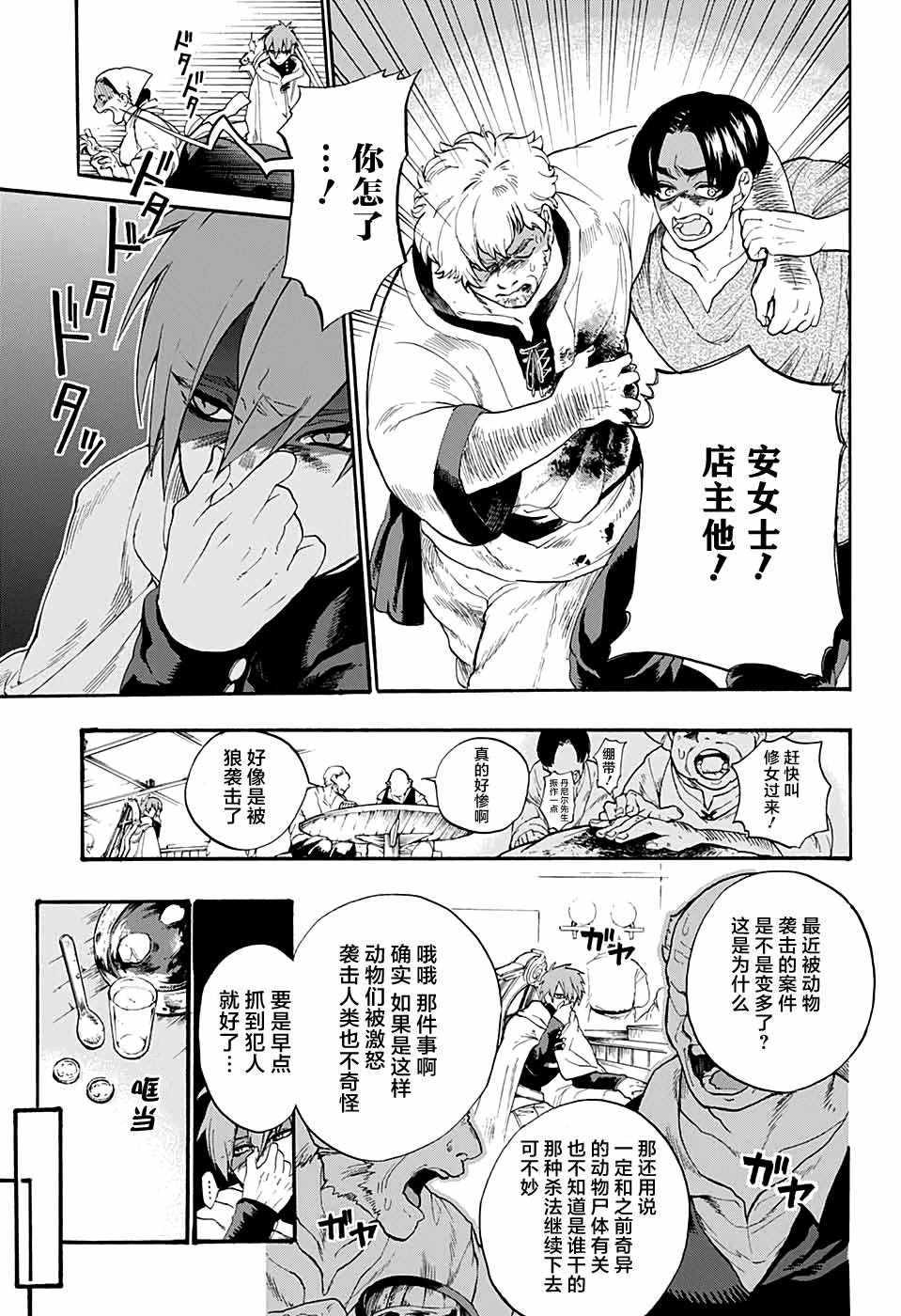 《魔女与怪画集》漫画 短篇