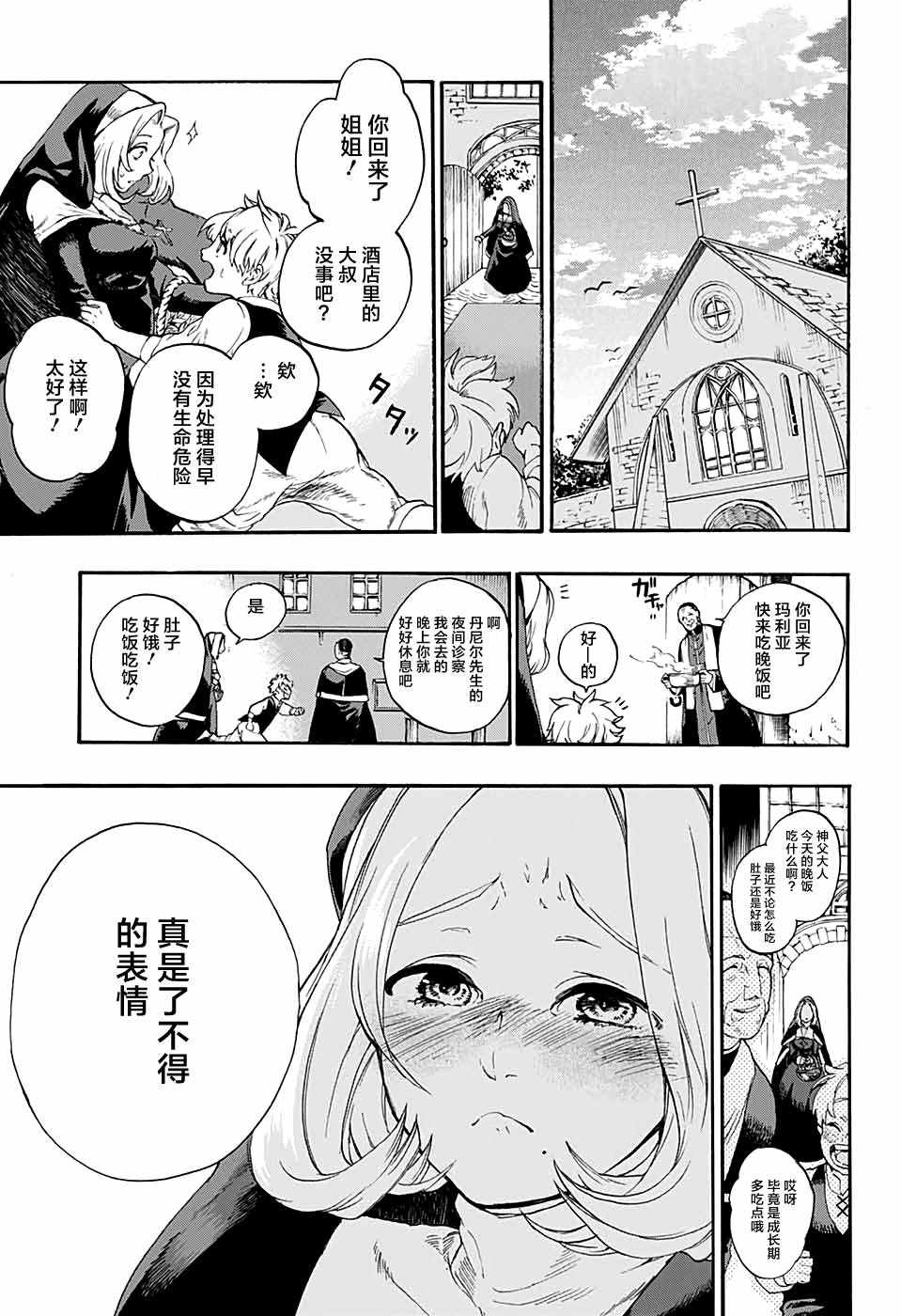 《魔女与怪画集》漫画 短篇