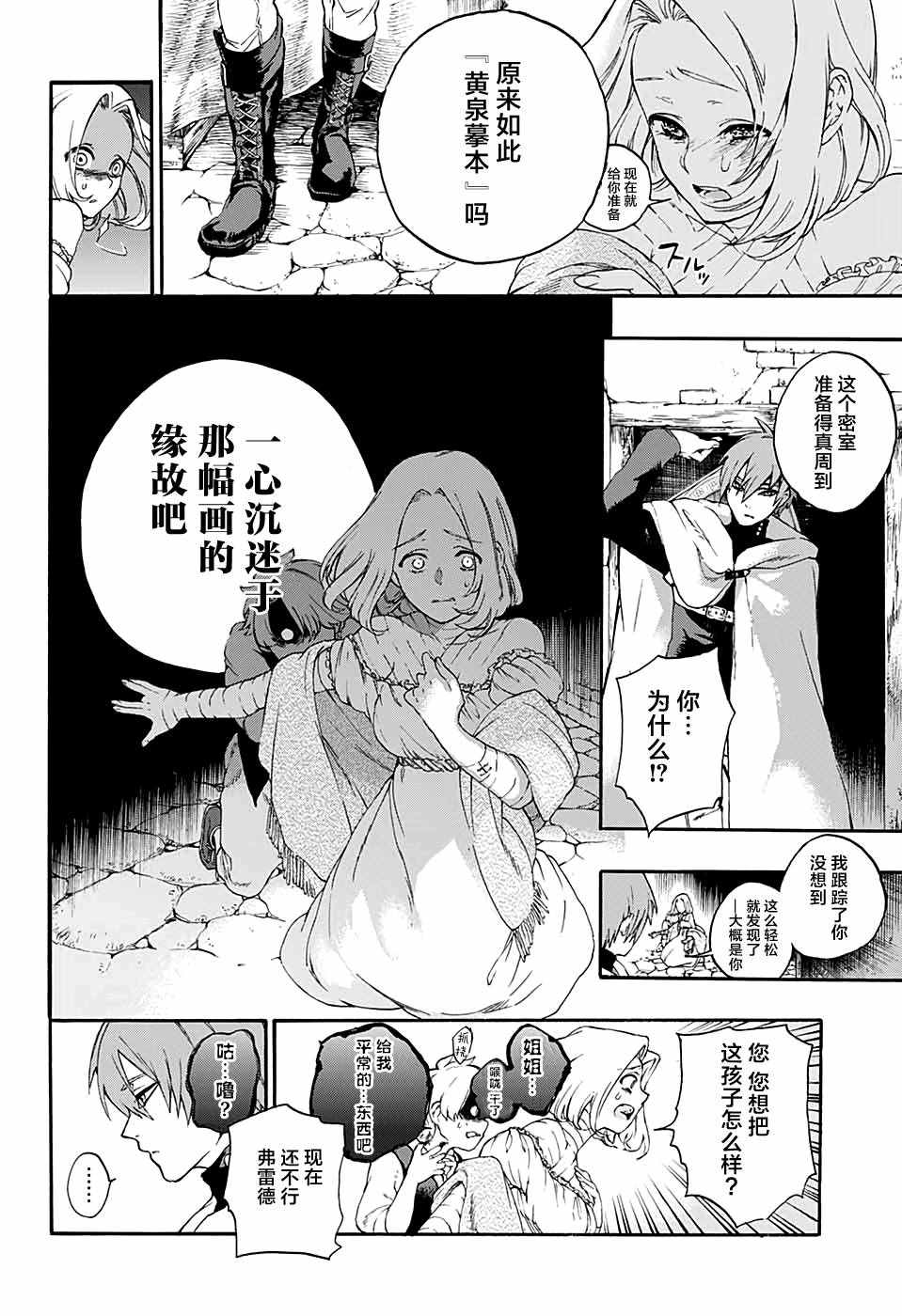 《魔女与怪画集》漫画 短篇