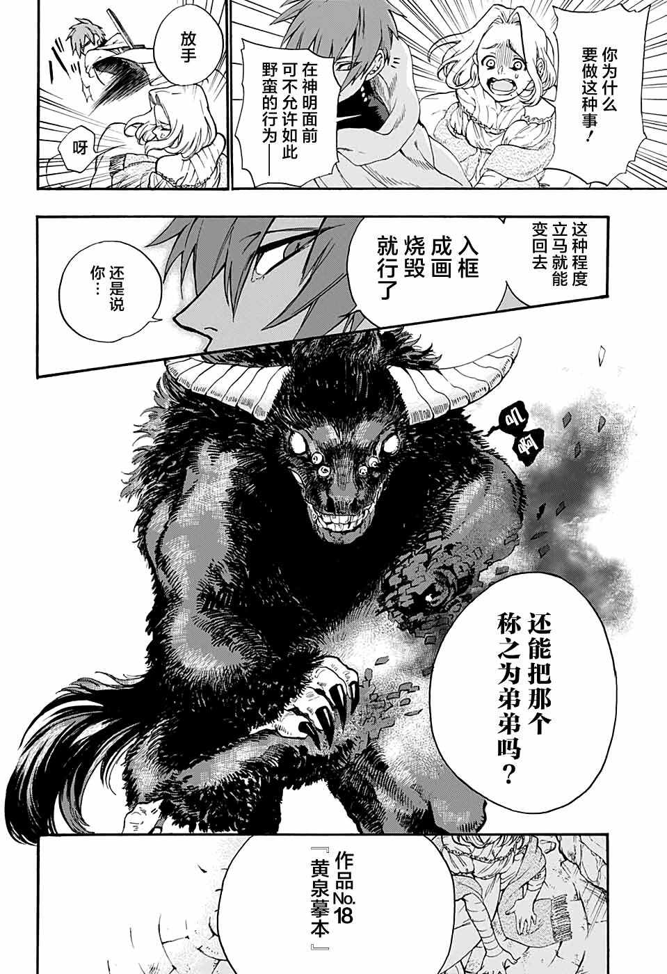 《魔女与怪画集》漫画 短篇