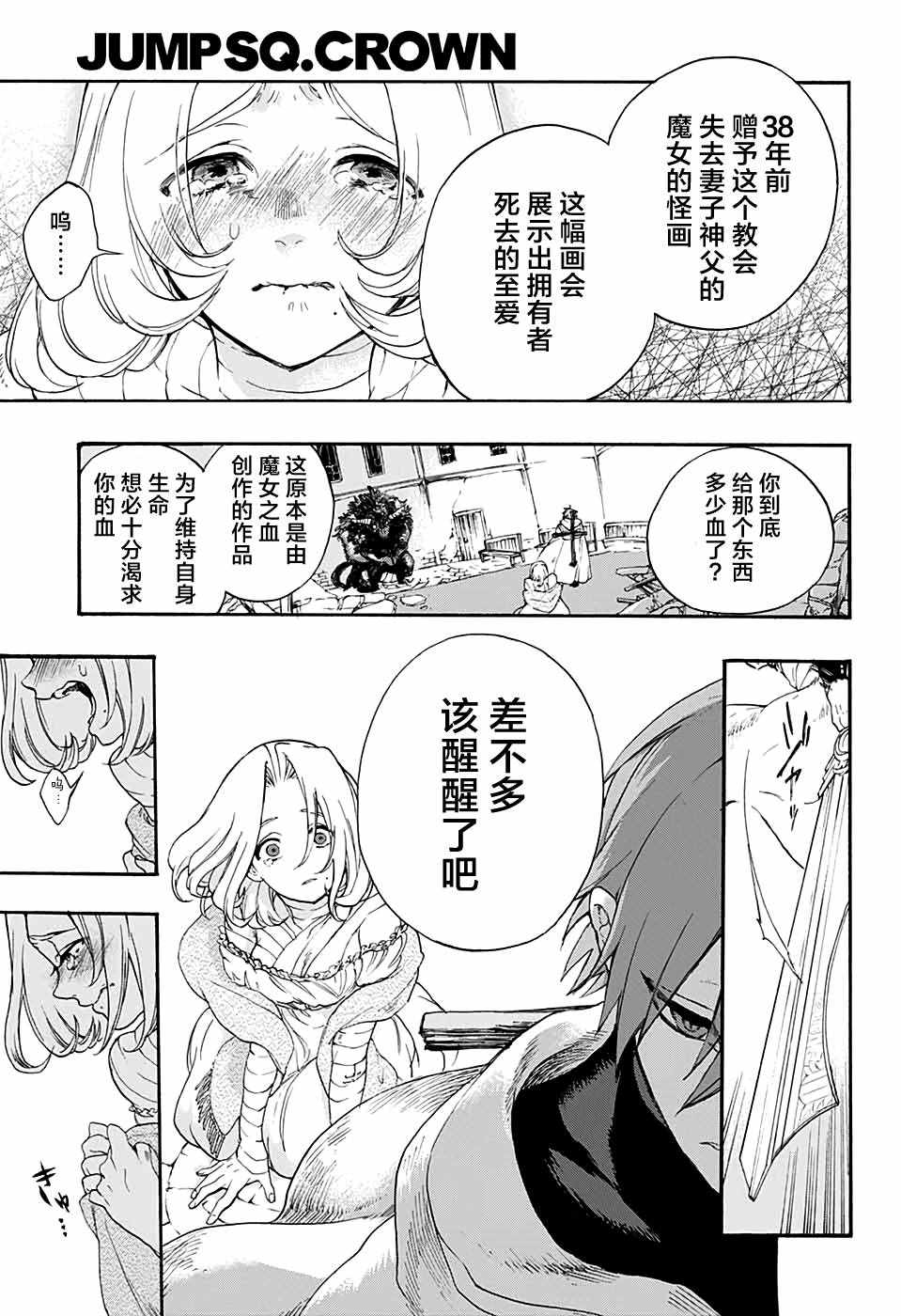 《魔女与怪画集》漫画 短篇