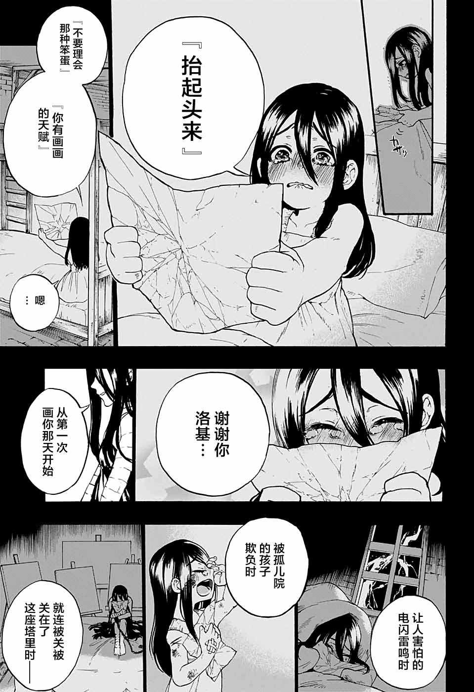 《魔女与怪画集》漫画 短篇