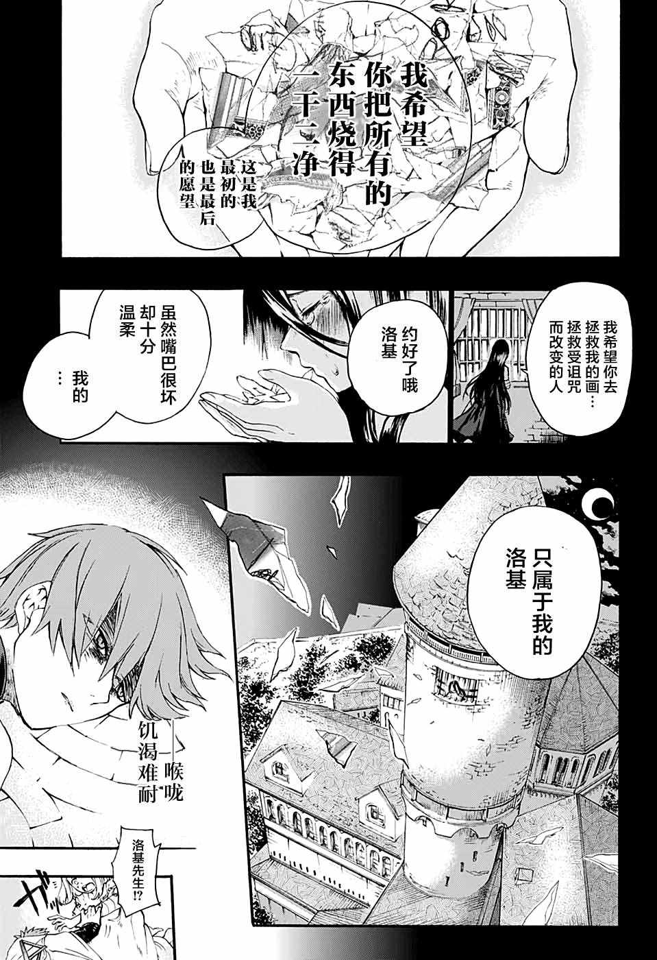 《魔女与怪画集》漫画 短篇