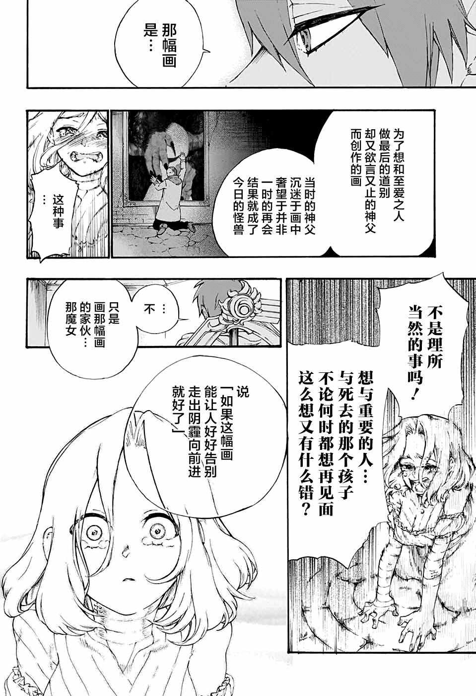 《魔女与怪画集》漫画 短篇