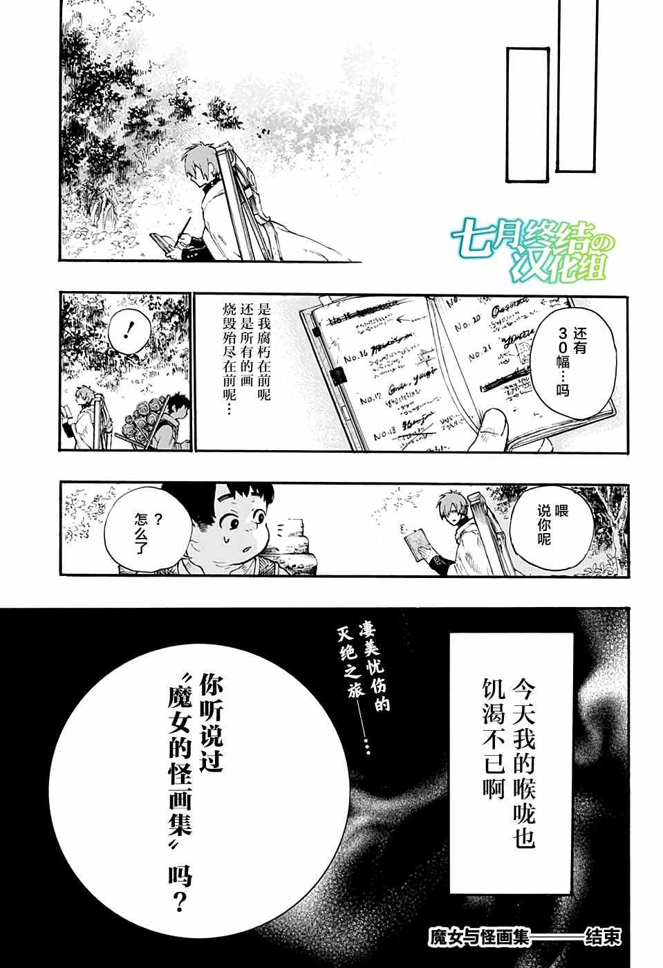 《魔女与怪画集》漫画 短篇