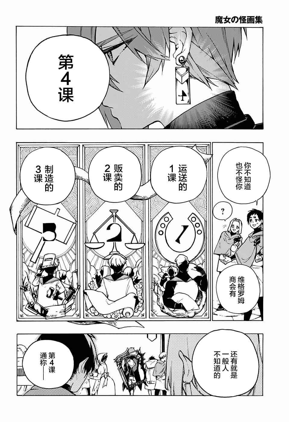 《魔女与怪画集》漫画 002话