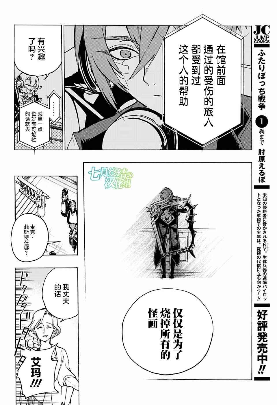 《魔女与怪画集》漫画 002话