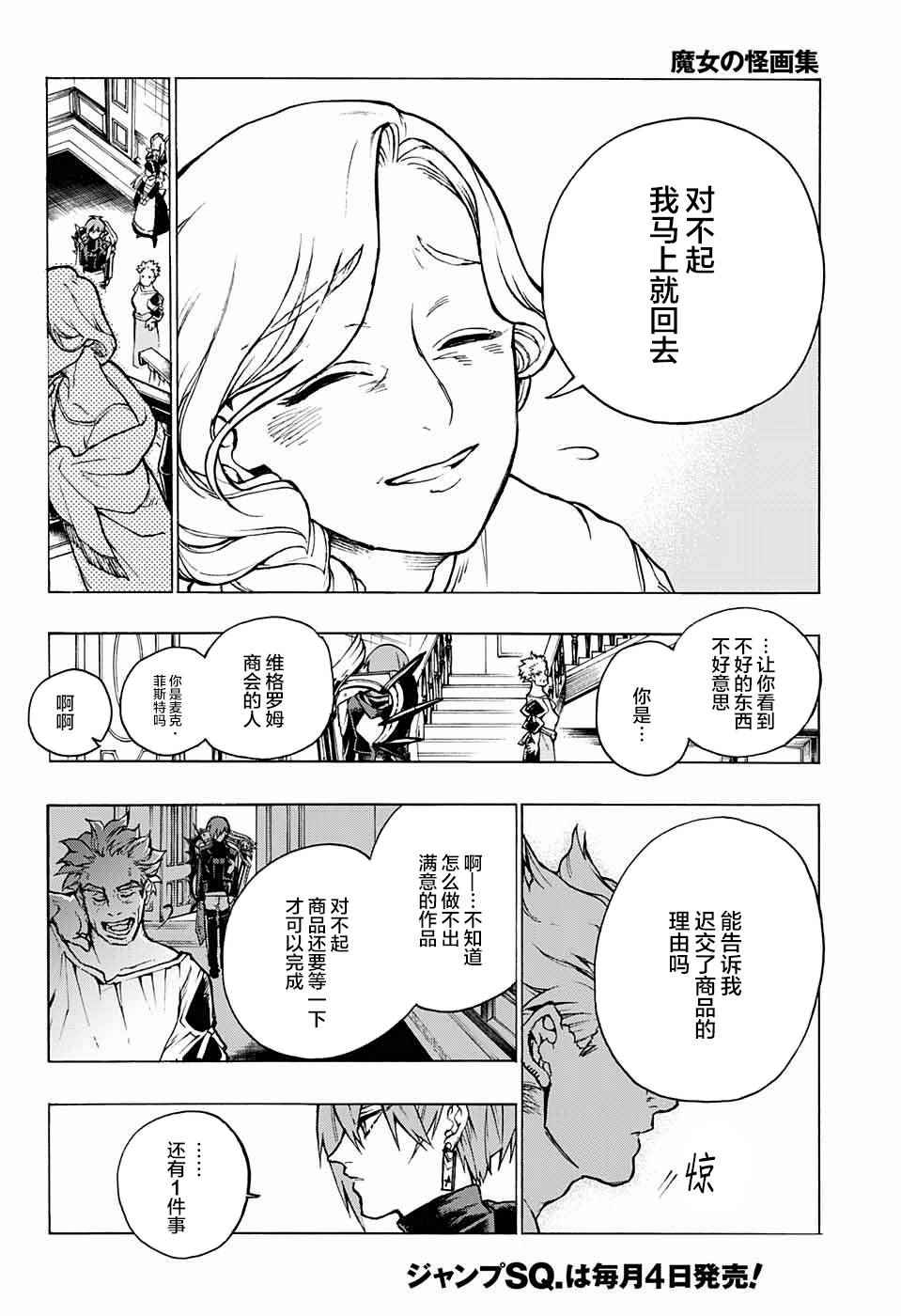 《魔女与怪画集》漫画 002话