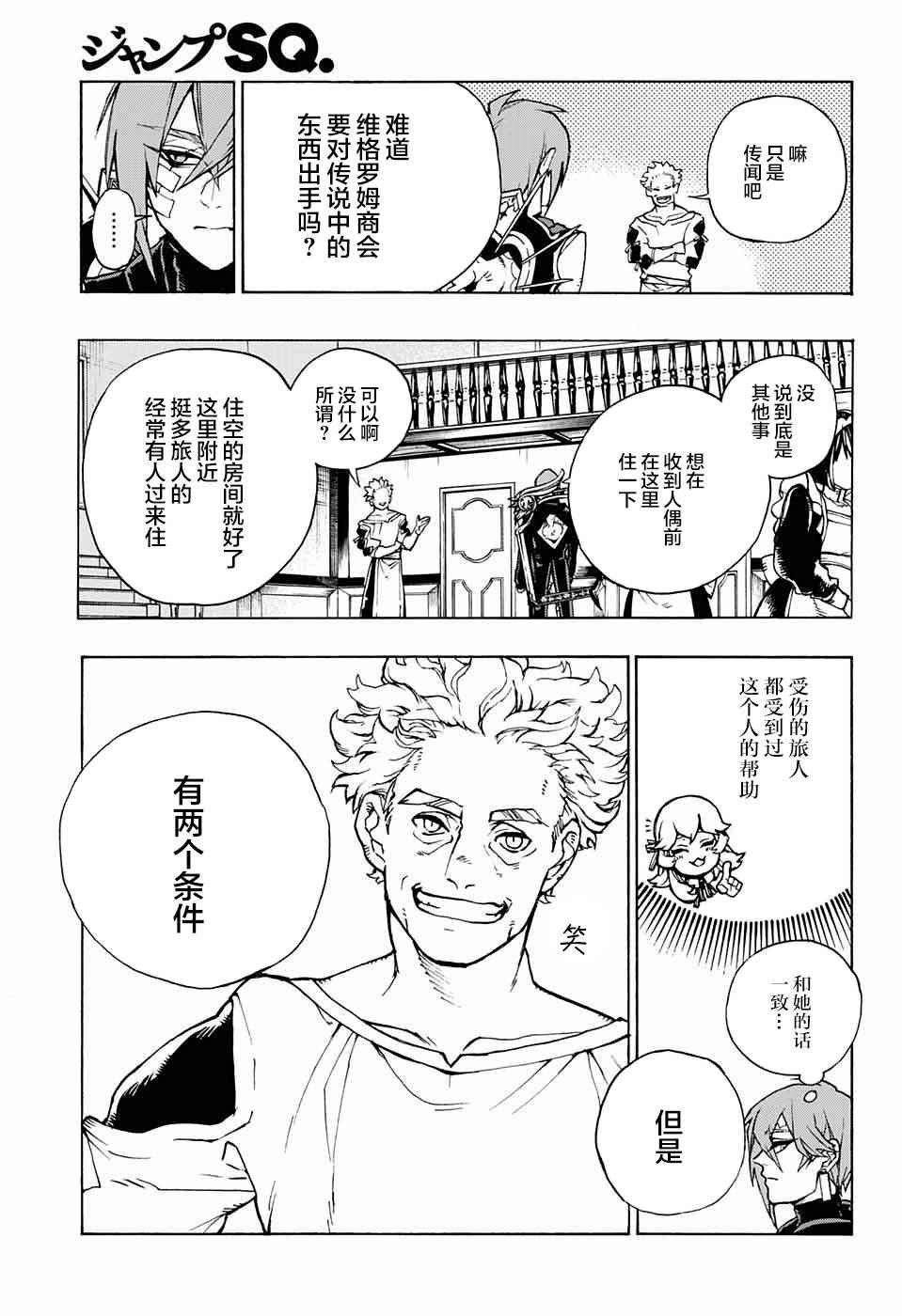 《魔女与怪画集》漫画 002话