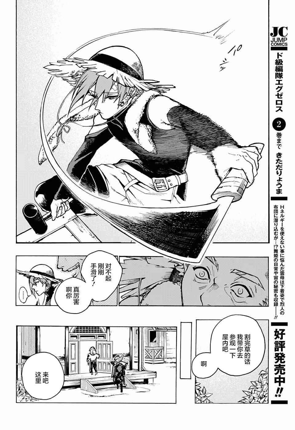 《魔女与怪画集》漫画 002话