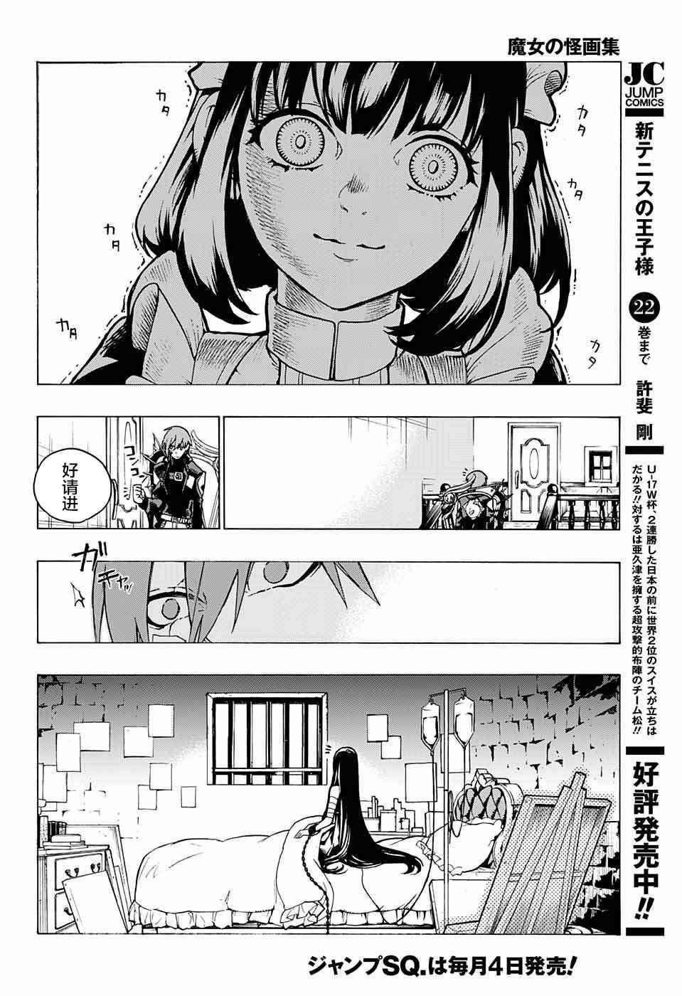 《魔女与怪画集》漫画 002话