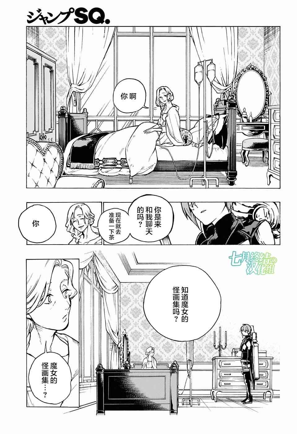 《魔女与怪画集》漫画 002话