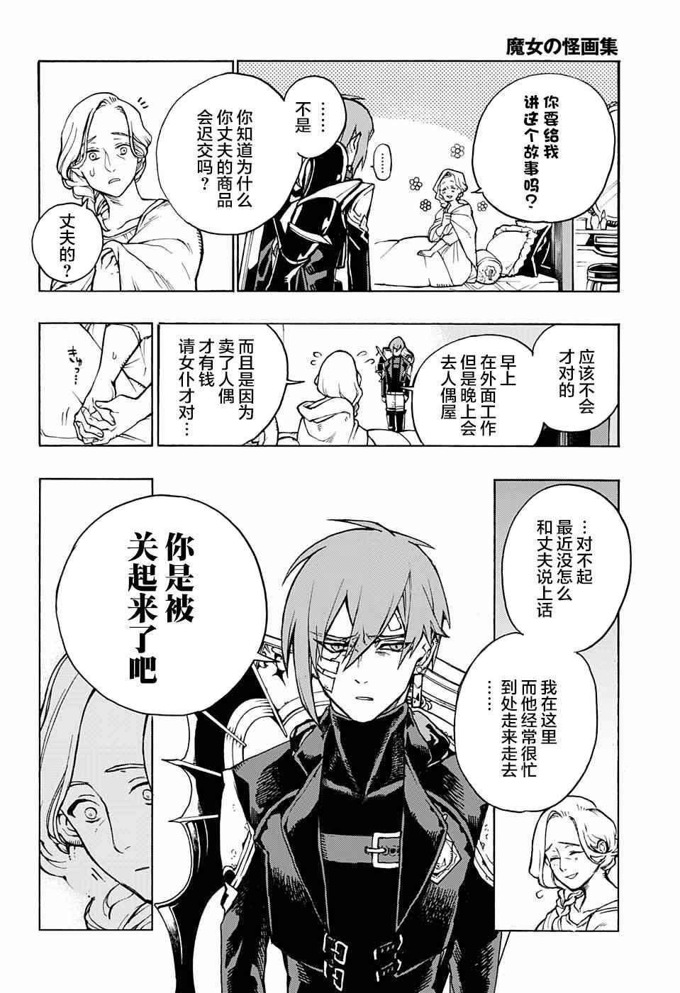 《魔女与怪画集》漫画 002话