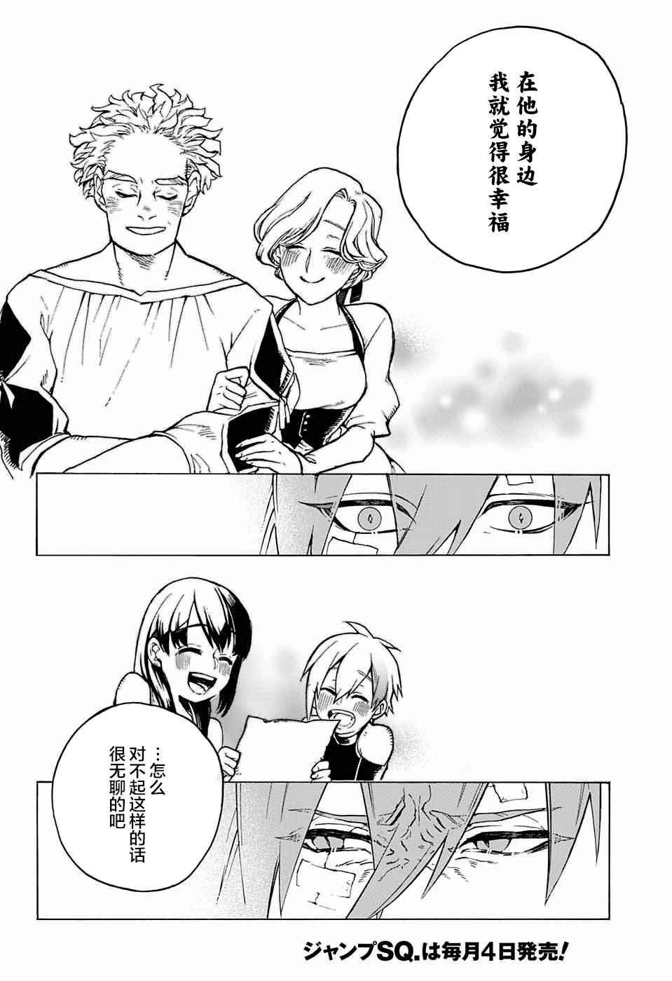 《魔女与怪画集》漫画 002话