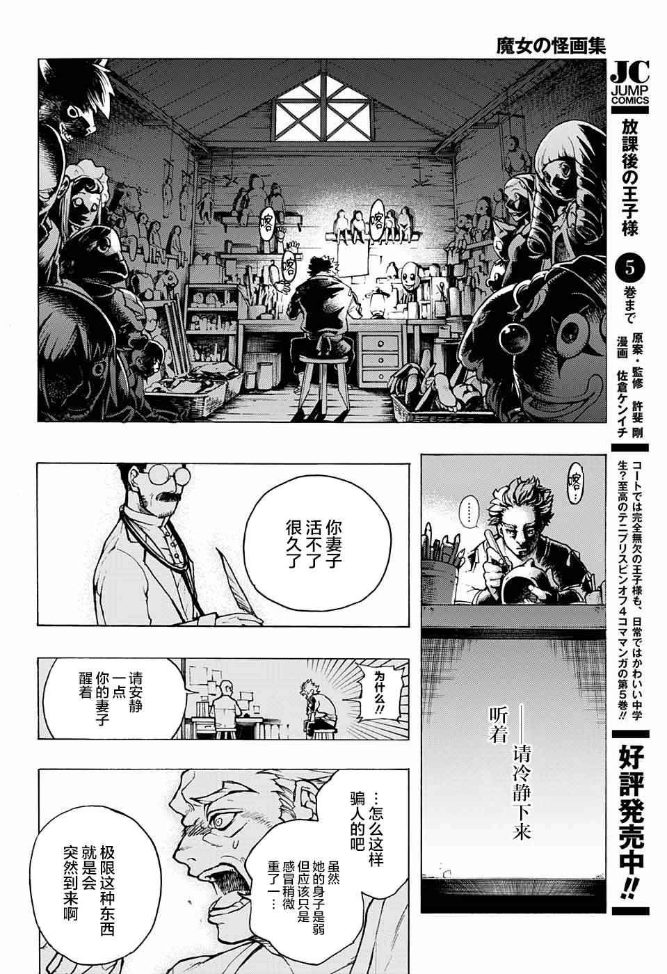 《魔女与怪画集》漫画 002话