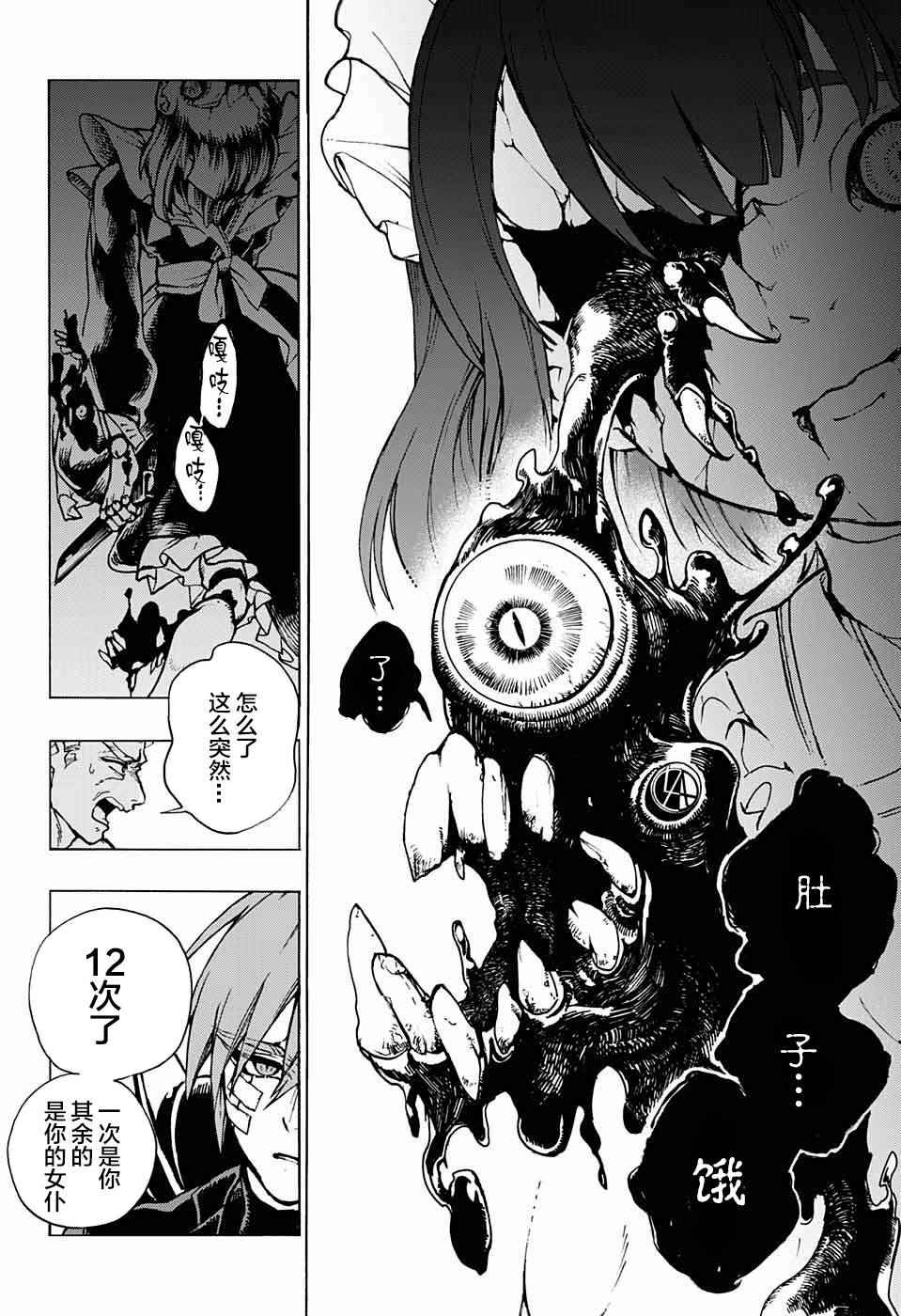 《魔女与怪画集》漫画 002话