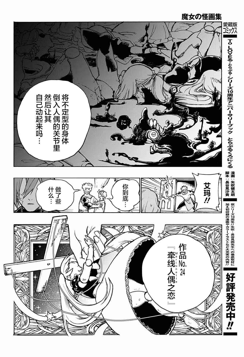 《魔女与怪画集》漫画 002话