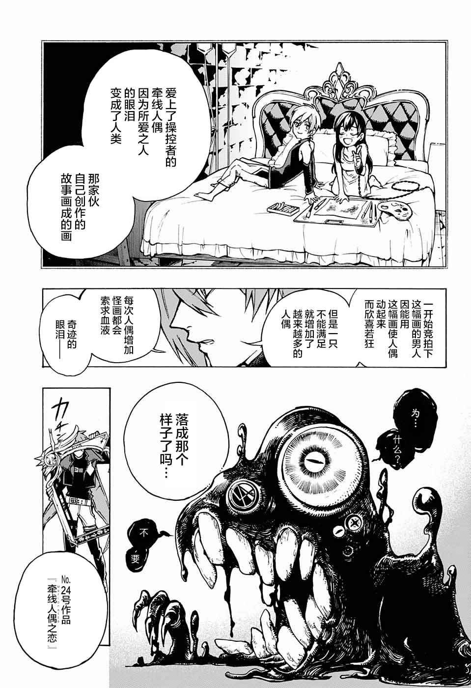 《魔女与怪画集》漫画 002话