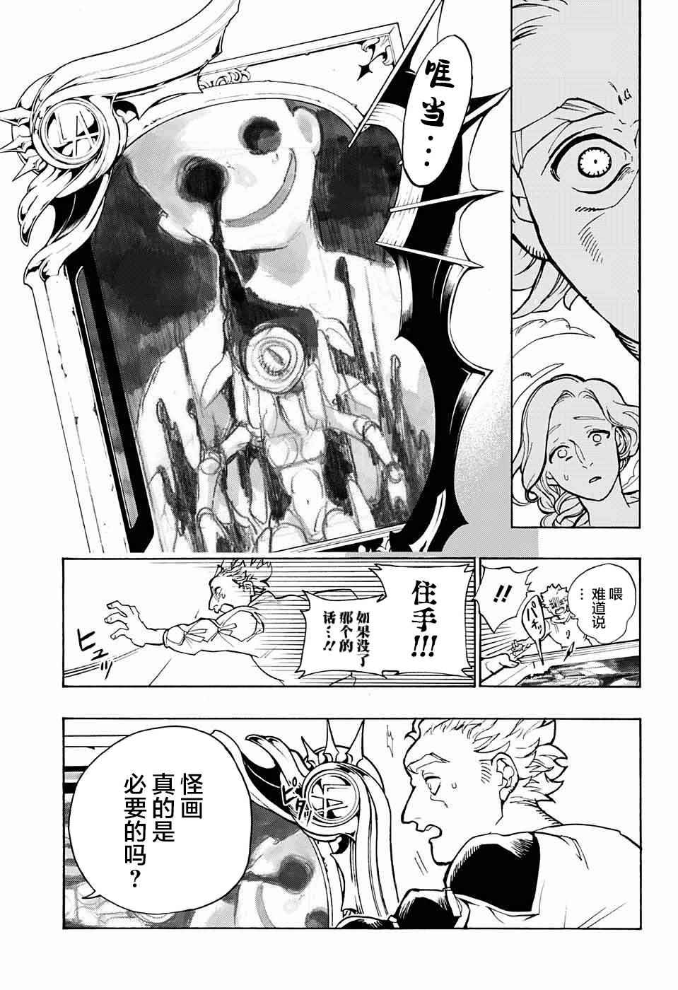 《魔女与怪画集》漫画 002话