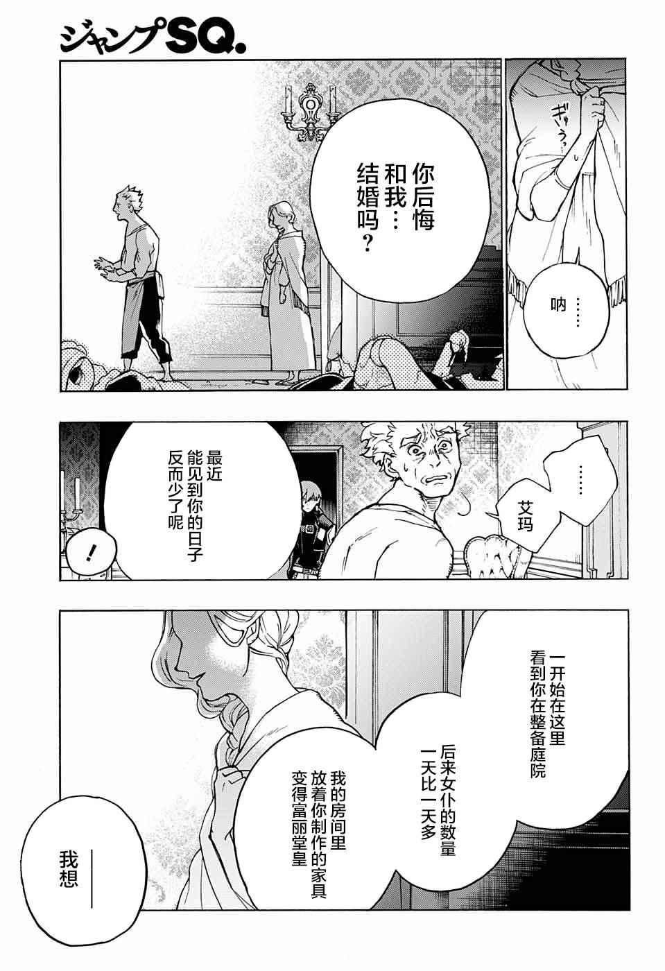 《魔女与怪画集》漫画 002话