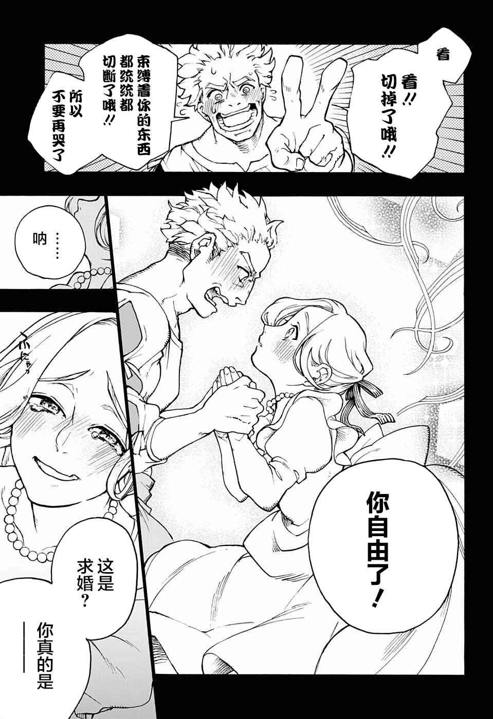 《魔女与怪画集》漫画 002话