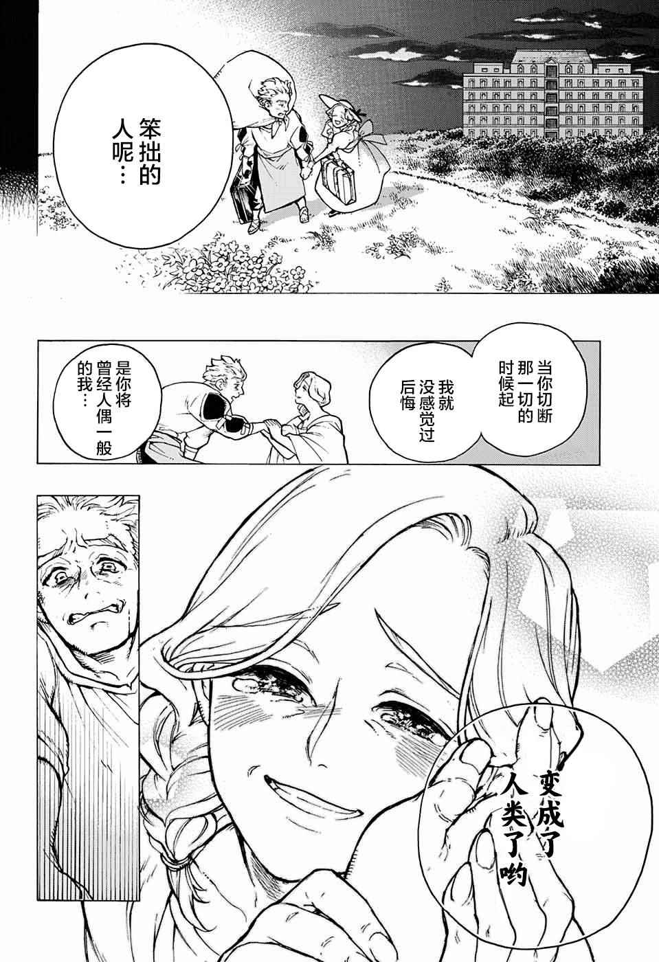 《魔女与怪画集》漫画 002话