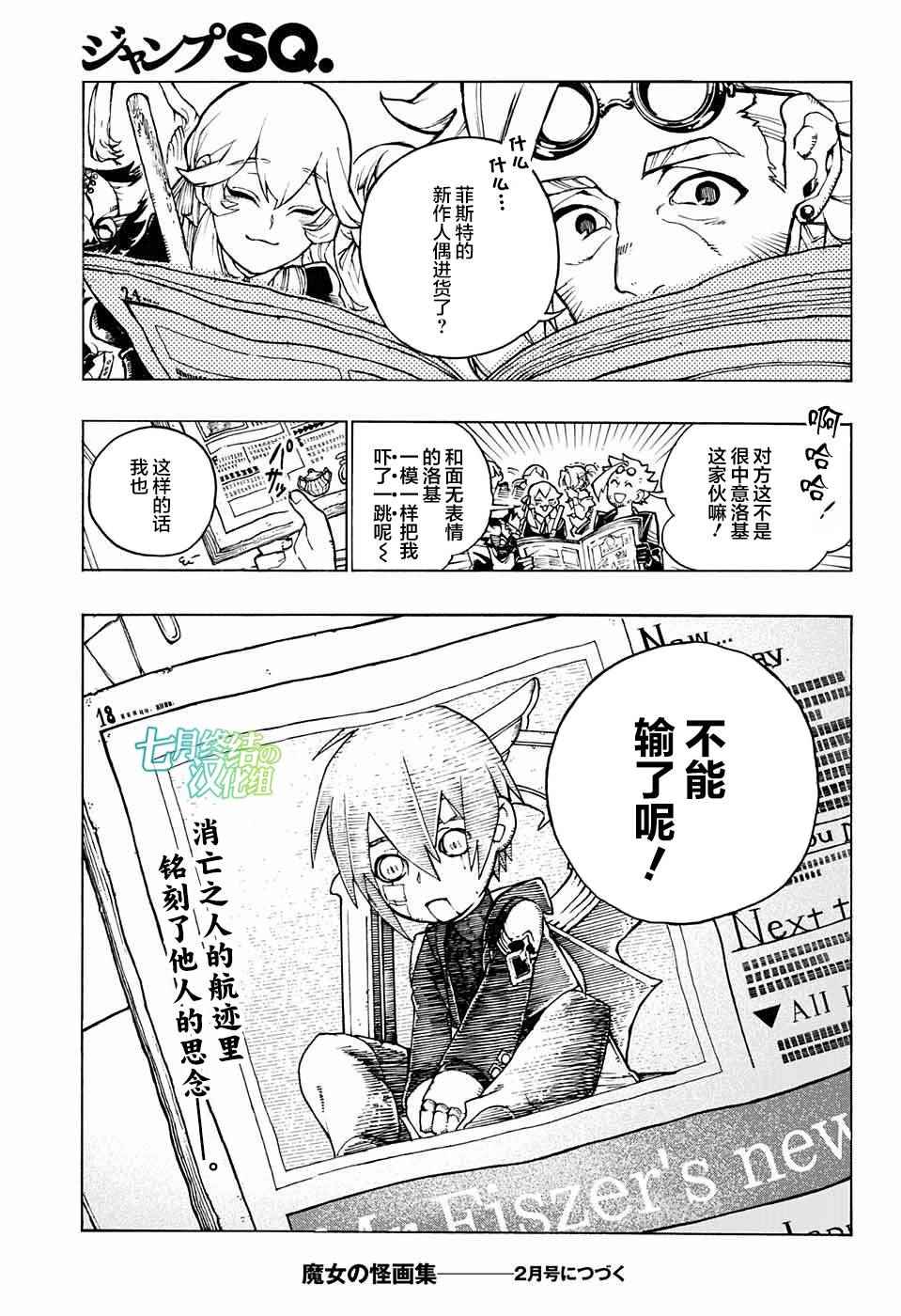 《魔女与怪画集》漫画 002话